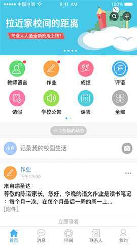 简至人人通下载