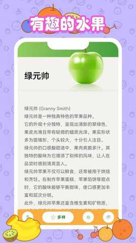 全民消水果