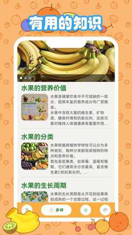 全民消水果