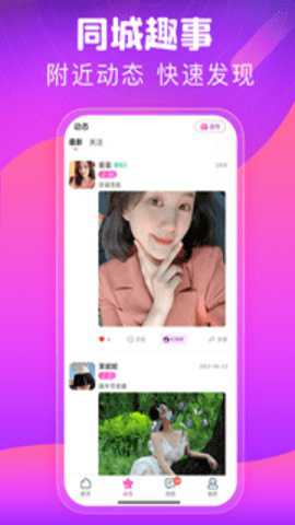 同城心人交友
