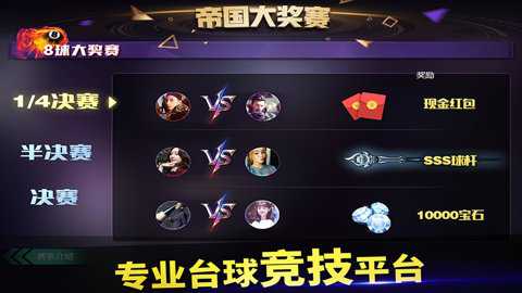 台球帝国腾讯版下载