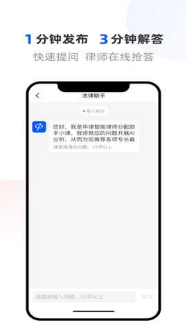 华律法律咨询下载