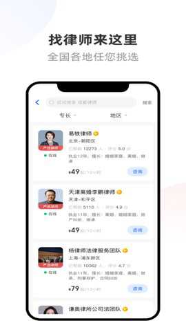 华律法律咨询下载