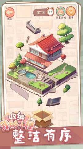 收纳我的小屋下载
