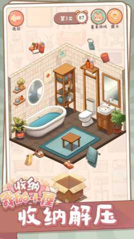 收纳我的小屋下载