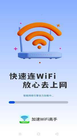 加速WiFi高手下载
