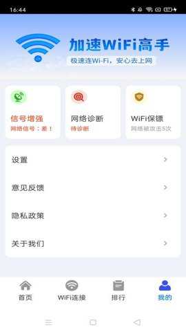加速WiFi高手下载