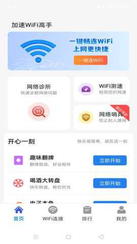 加速WiFi高手下载