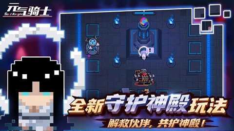 元气骑士内置mod菜单