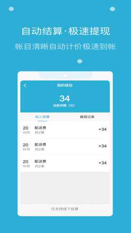 嗨活骑士app