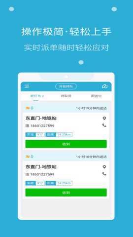 嗨活骑士app