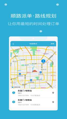 嗨活骑士app