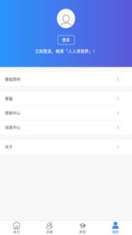 人人译视界下载