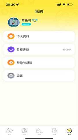 蛋仔派对手表app