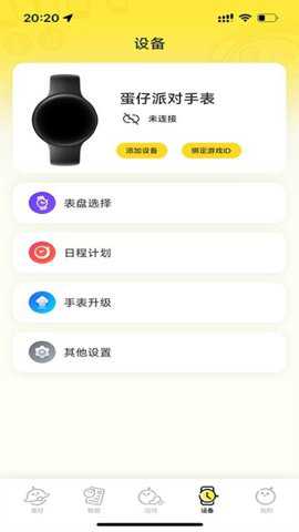 蛋仔派对手表app