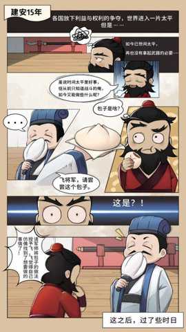 包子三国志下载