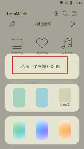 LeapMusic音乐播放器