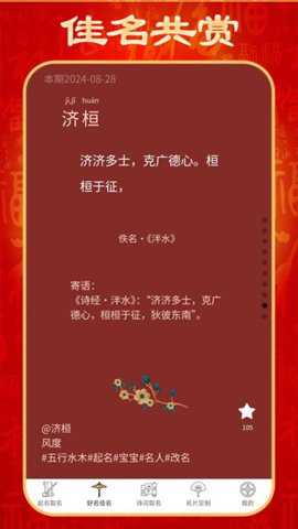 起名取名宝下载
