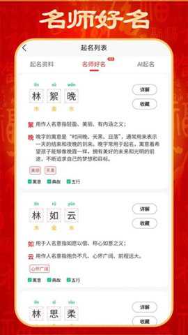 起名取名宝下载