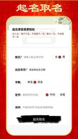 起名取名宝下载