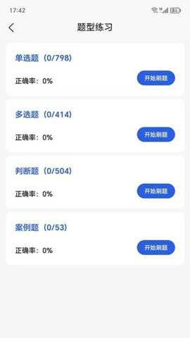 安全员易考通