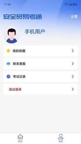 安全员易考通