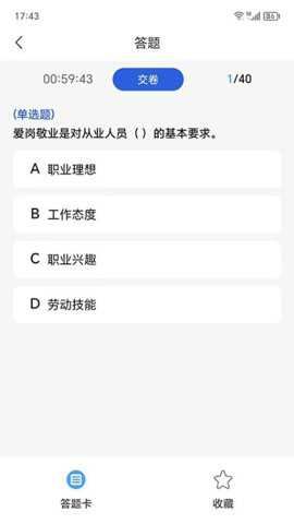 安全员易考通