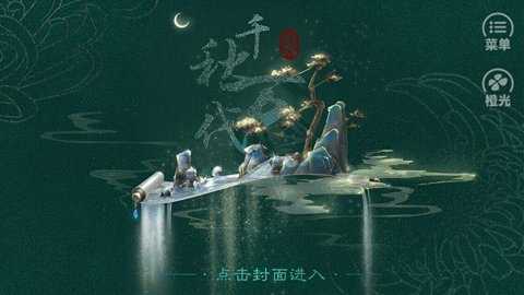 千秋万代家清软金手指下载