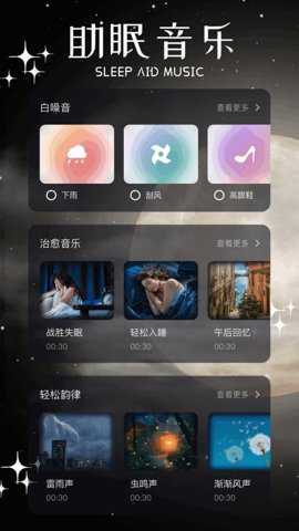 雨眠app