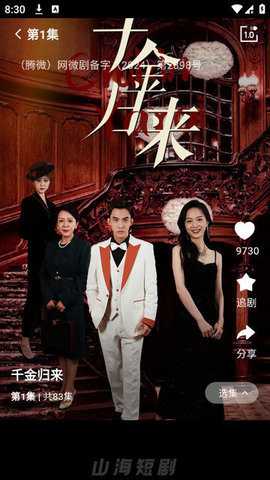 山海短剧下载