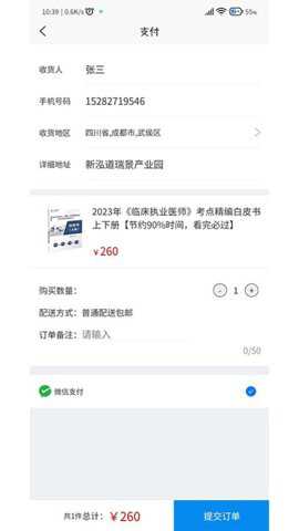 卫学题库下载
