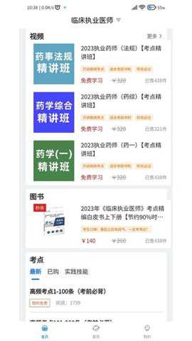 卫学题库下载