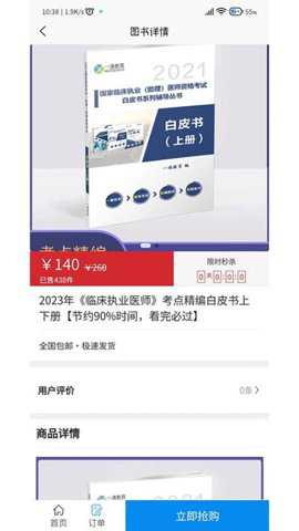 卫学题库下载