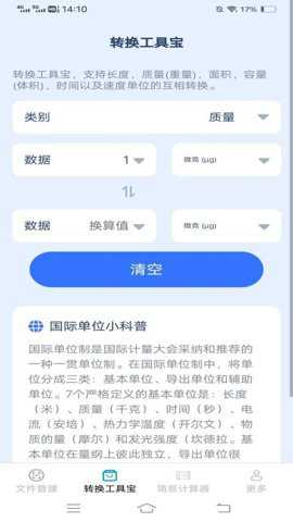 万能手机工具