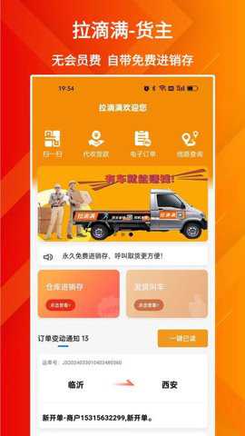 拉滴满货主版下载