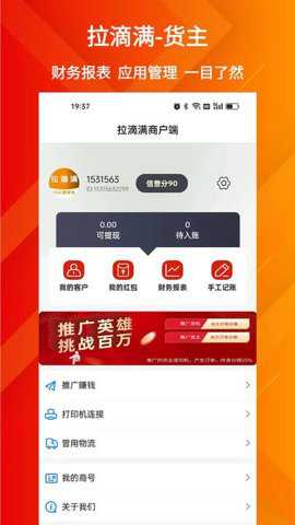 拉滴满货主版下载