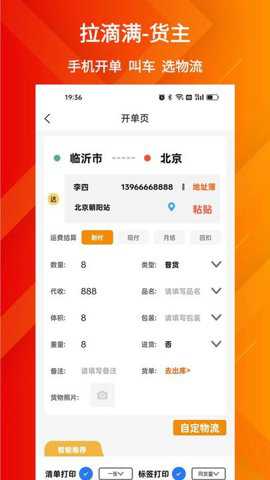 拉滴满货主版下载