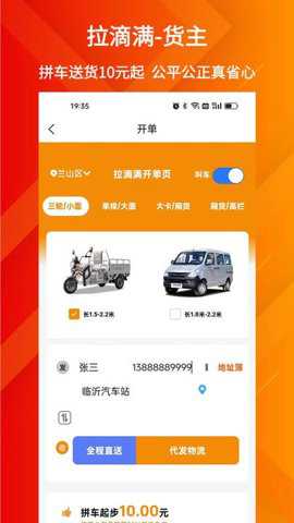 拉滴满货主版下载