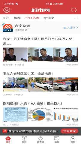 六安城市网下载