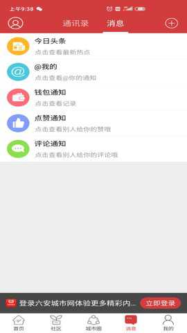 六安城市网下载