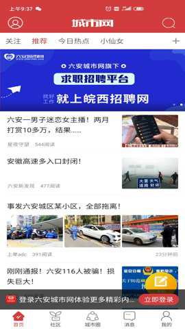 六安城市网下载