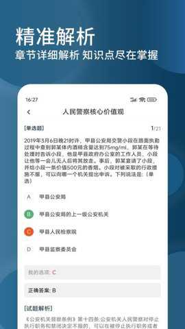 辅警精题库下载