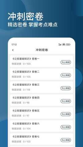 辅警精题库下载