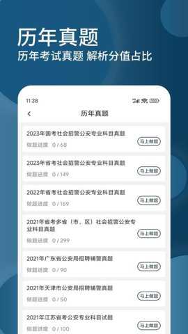 辅警精题库下载