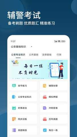 辅警精题库下载