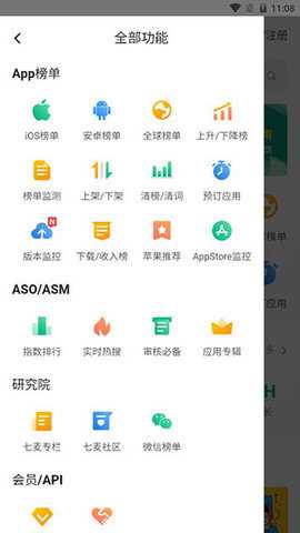 七麦数据下载