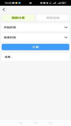 时间计算器系统下载