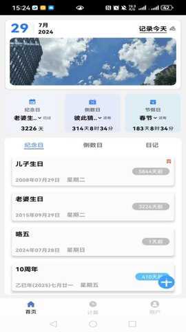 时间计算器系统下载