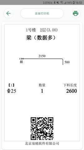 料表阅读器