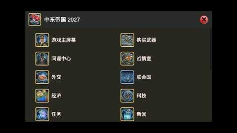中东帝国2027中文版下载